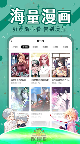 比漫熊漫画app免费下载最新版苹果  v1.0.1图1