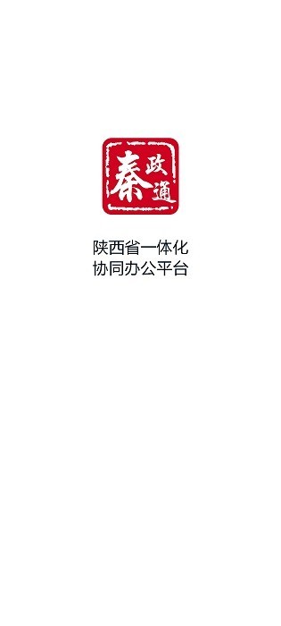 秦政通app在线下载安装最新版官网  v8.3.1081图1