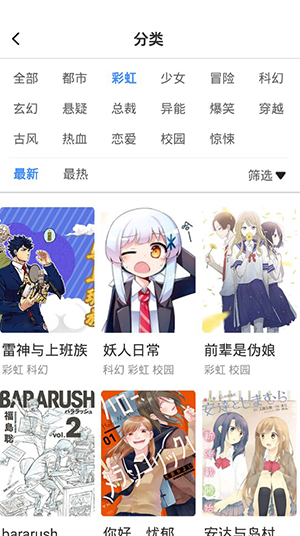 火箭漫画安卓版下载最新版安装苹果手机  v6.6.0图2