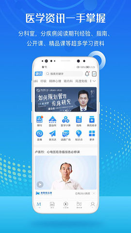 梅斯医学  v6.2.6图1