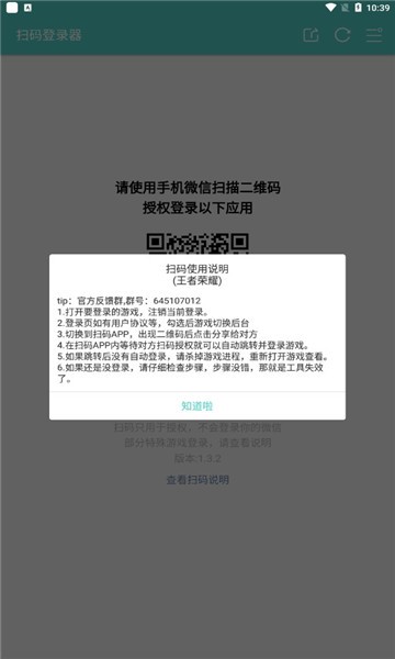 火影忍者扫码登录器免费版  v1.6.1图1