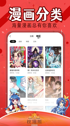 比漫熊漫画app下载免费观看安装  v1.0.1图2