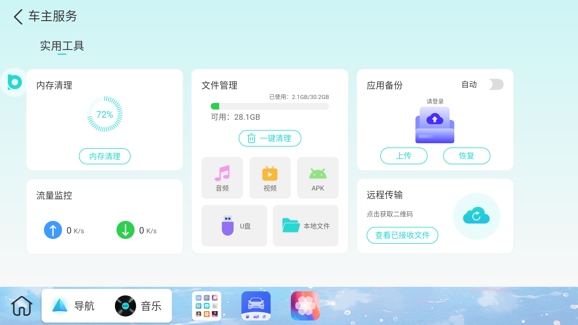 布丁ui车载桌面最新版本下载  v1.0.5图4