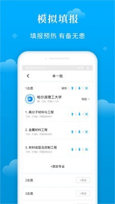 蝶变志愿app官方下载