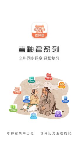 高中历史  v1.5.5图3