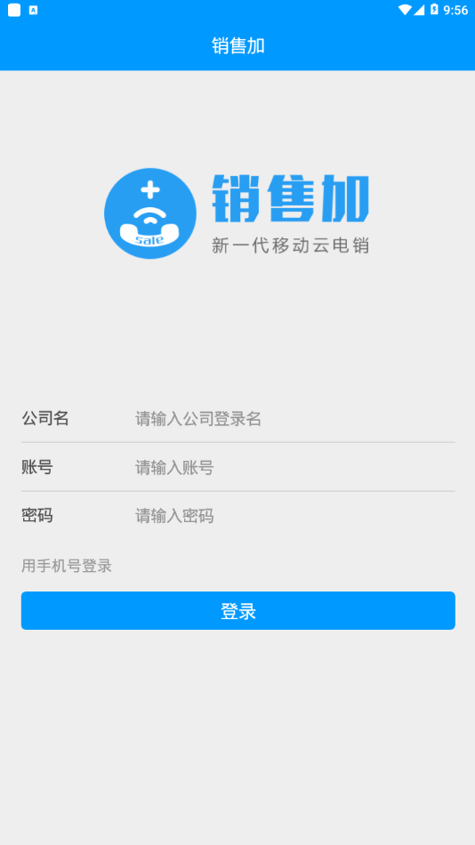 销售加app下载  v1.9.0图2