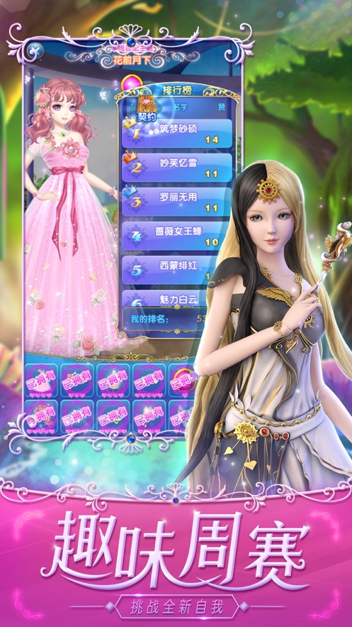 叶罗丽精灵梦彩妆公主最新版三国  v4.2.3图2