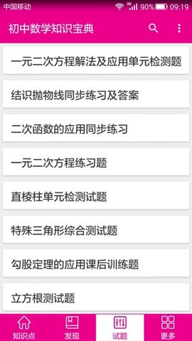 初中数学知识宝典  v2.1图2