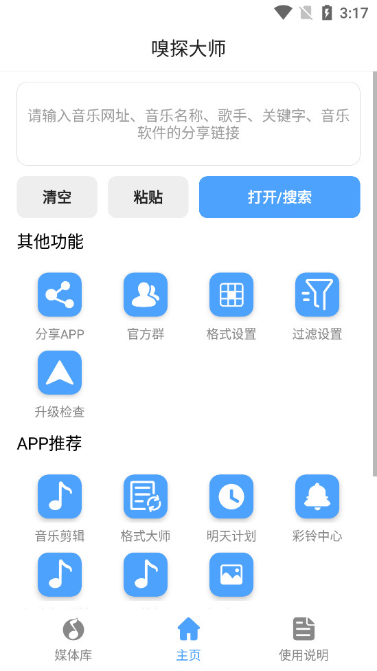 嗅探大师下载手机版苹果版安装  v1.0图3