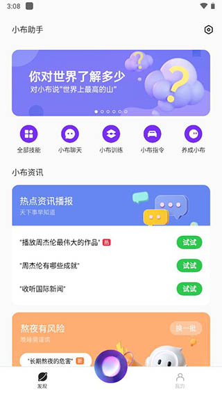 小布助手语音唤醒下载安装手机版  v5.19.4图3