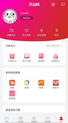 开山网免费版  v2.2.5图2