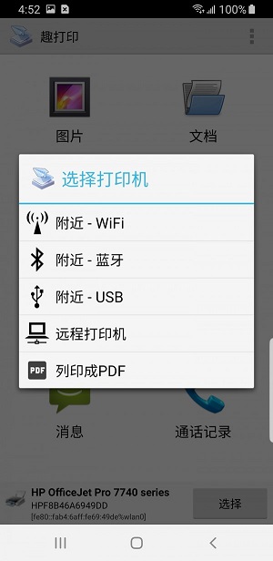 趣打印破解版v12.12.5  v12.6.2图1