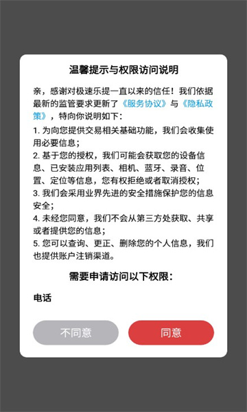 极速乐提手机版