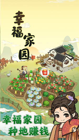 幸福家园官方正版下载  v1.0.2图2