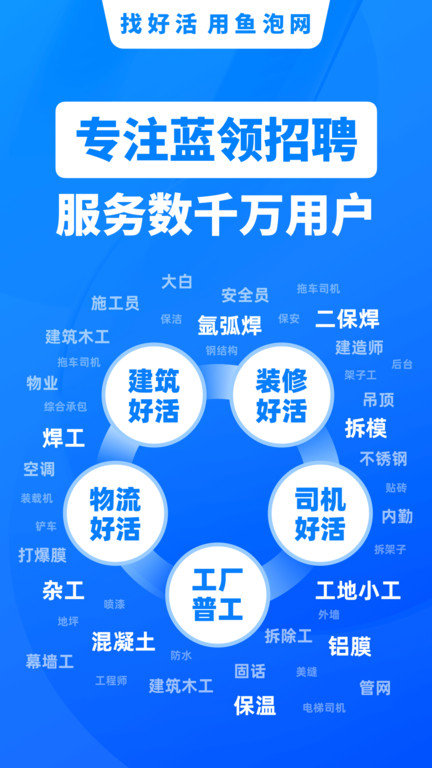 鱼泡网找工作最新版