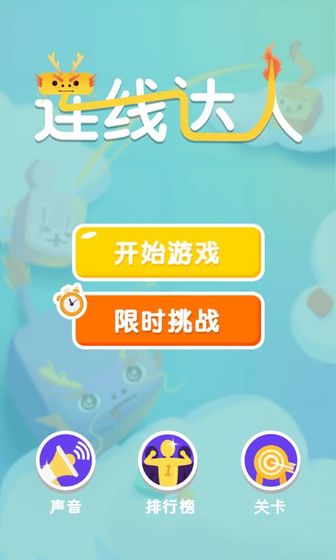 连线达人2023  v1.0图2