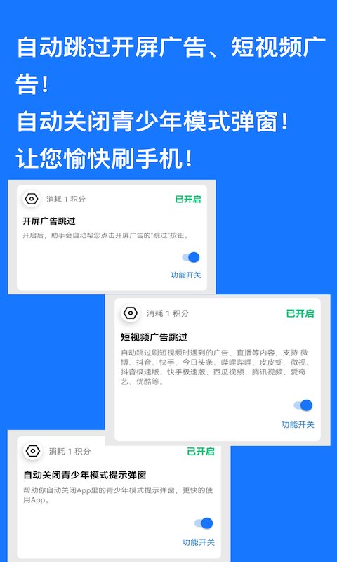 快速跳过广告神器的软件下载苹果  v1.0.9图2