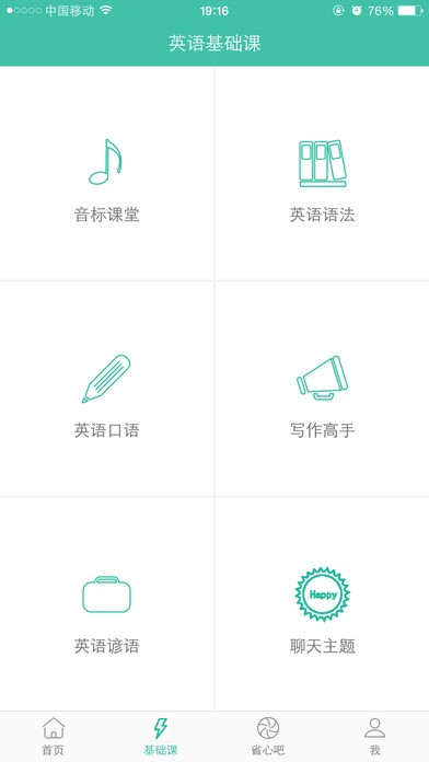 省心英语官方免费下载  v3.7.7图3