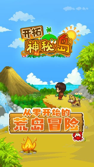 开拓神秘岛物语破解版  v1.0图4