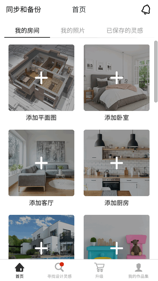 roomplanner官网下载  v1045.0图1