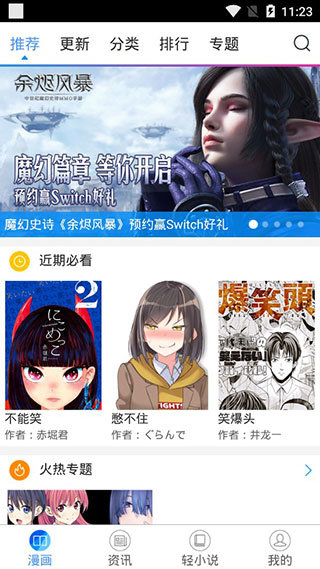 国漫吧漫画最新版下载安装苹果版本免费  v5.5.2图3