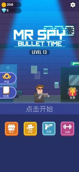 全民特工超级射手最新版  v0.2.3图3