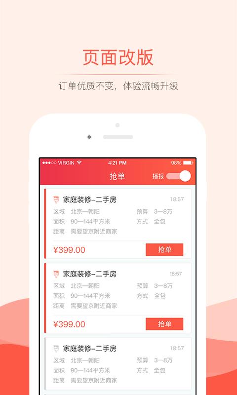 抢单神器最新版下载  v3.0.0图3