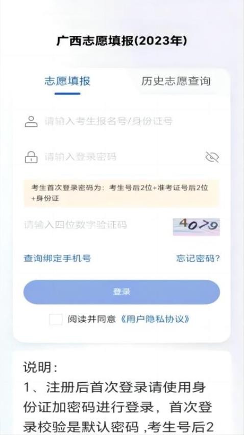 八桂高考下载ios版  v1.0.2图2