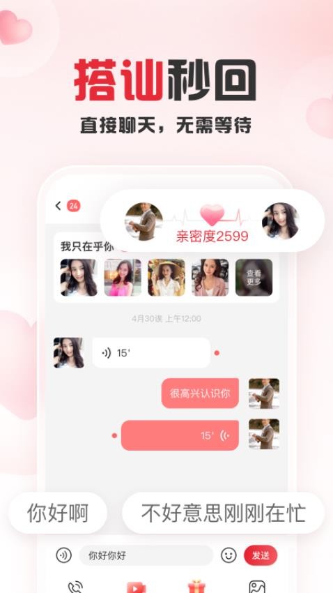 趣爱交友软件app  v1.0.0图1