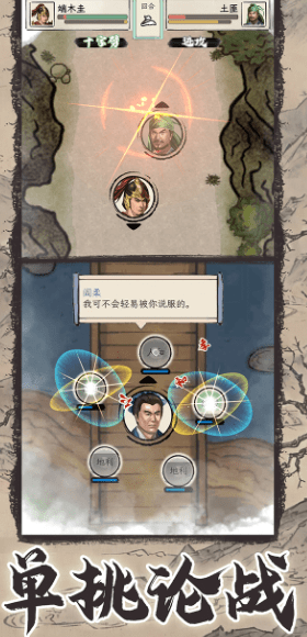 三国人生模拟1.1.0破解版  v1.0.0图2