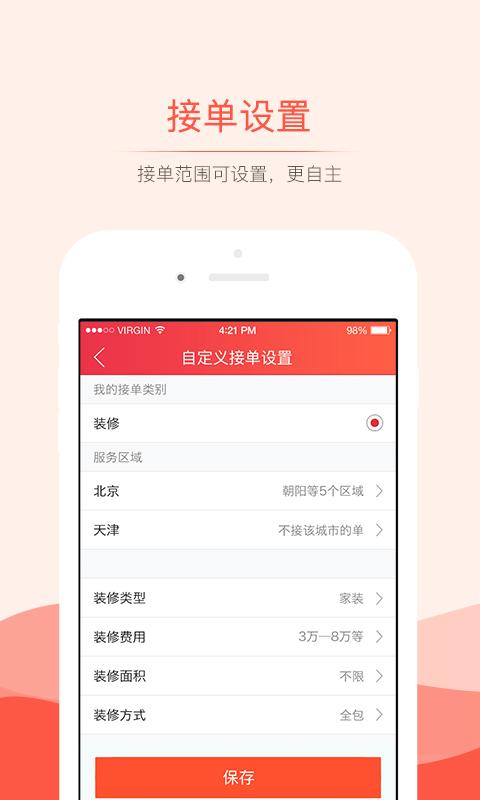 e代驾取送车抢单神器  v3.0.0图1