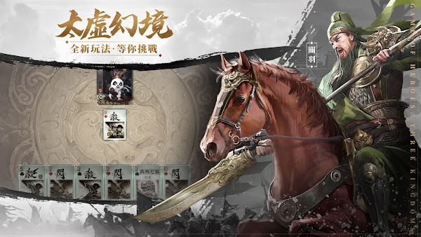 三国杀太虚幻境长坂坡  v3.76图1