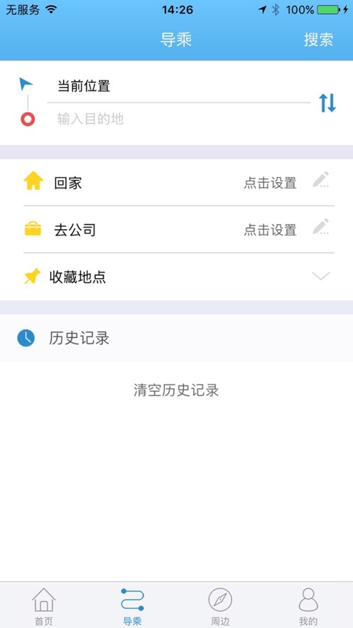 水城通e行官网免费下载  v1.0.6图2