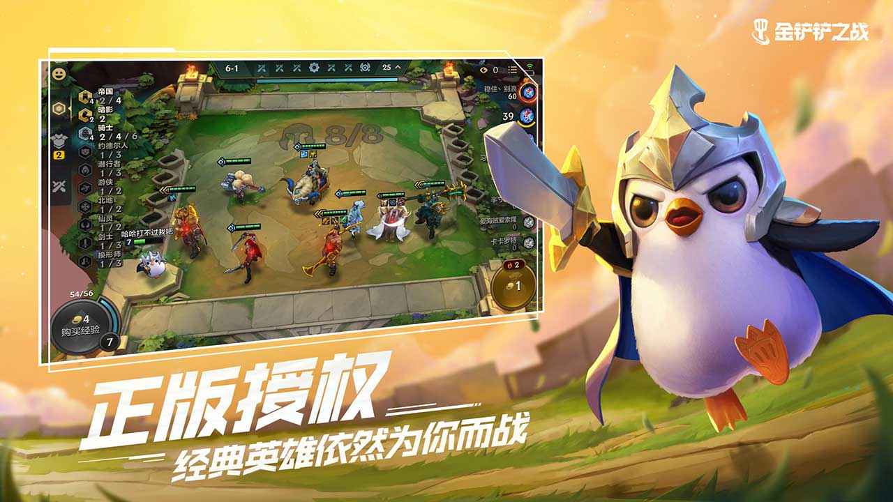 金铲铲之战无限金币版无限钻石版  v1.5.13图1