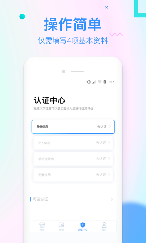 信而富贷款app苹果下载安装最新版  v5.3.5图3