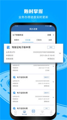 苹果12123交管官网下载app下载  v2.9.2图3