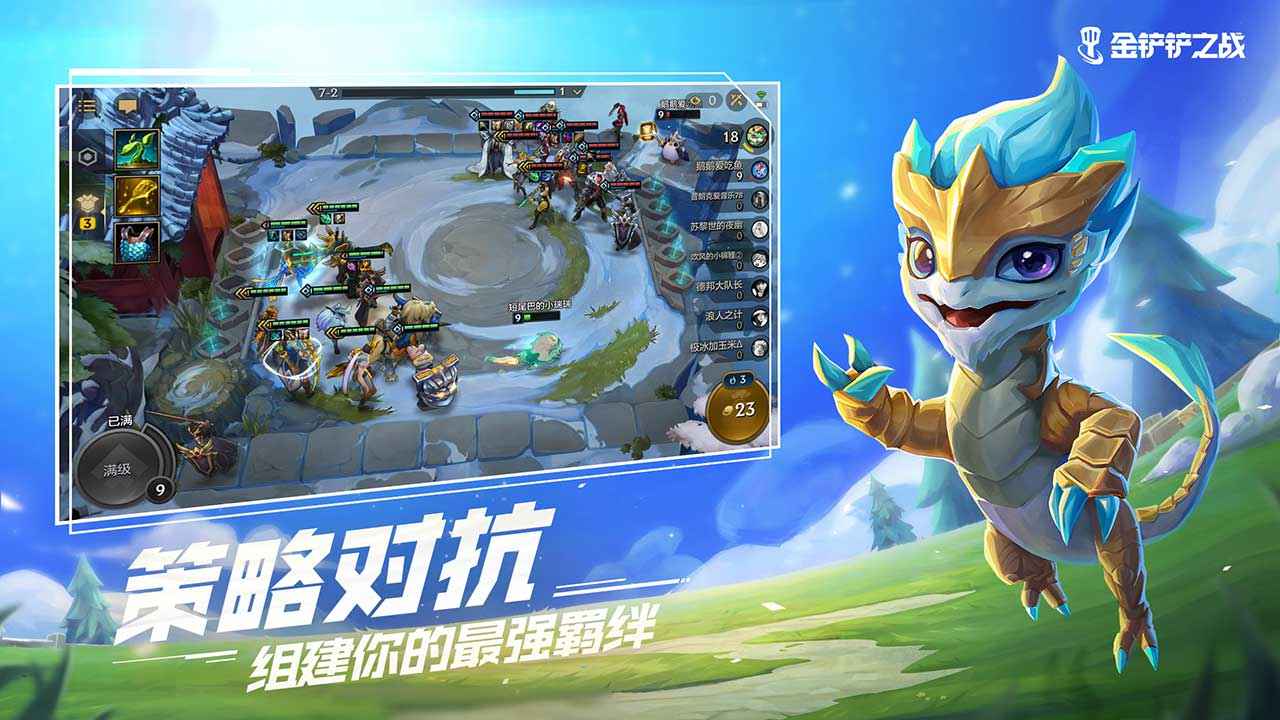 金铲铲之战无限金币版无限钻石版  v1.5.13图3