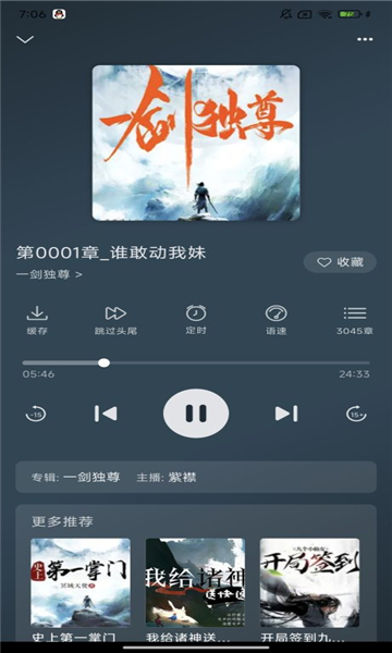 云动听书2024  v1.3.5图3