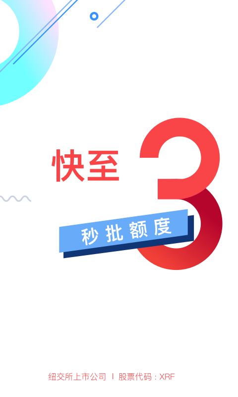 信而富贷款app苹果下载安装最新版  v5.3.5图1