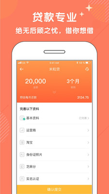 米仓借呗下载苹果版app  v1.1.3图1