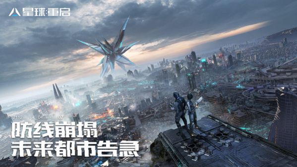 星球重启手游下载  v1.1.11图2