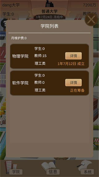 以校之名2最新版破解版  v1.3.0图2