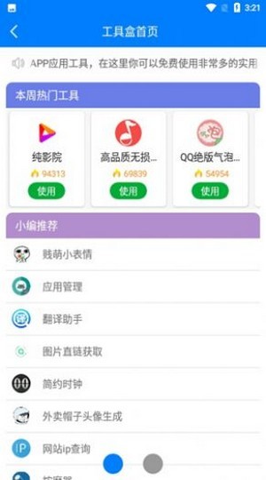 剑网三小熊盒子  v1.41.00图2