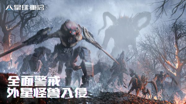 星球重启手游下载  v1.1.11图1