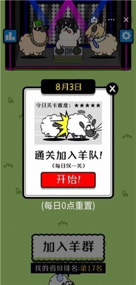 羊了个羊游戏直接玩  v1.0图3