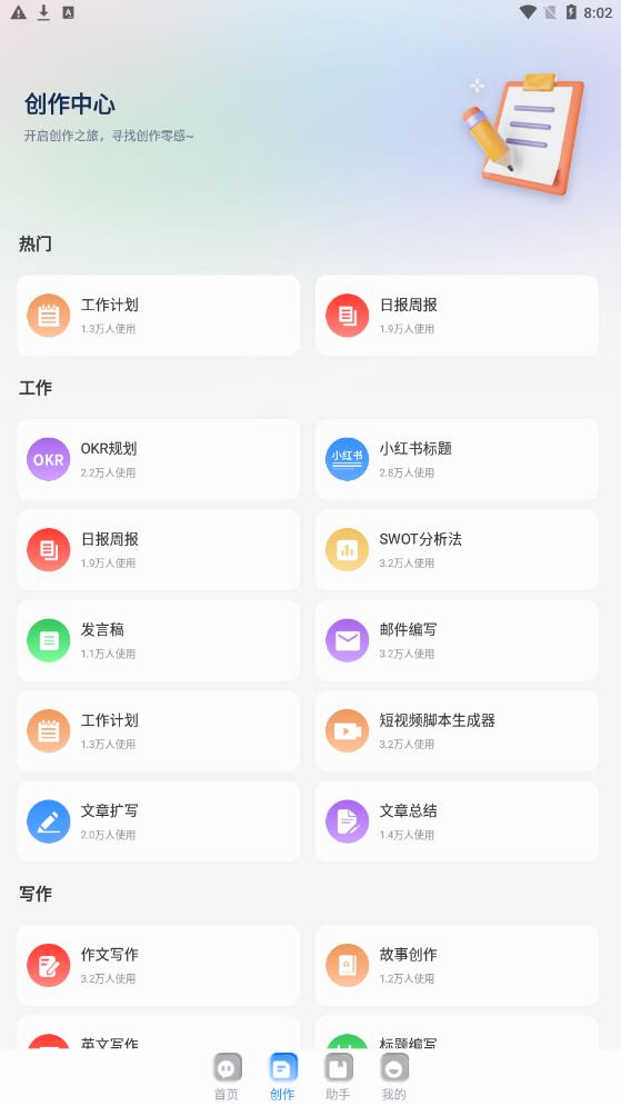 全能ai智能助手下载安装包苹果手机  v1.0.1图2