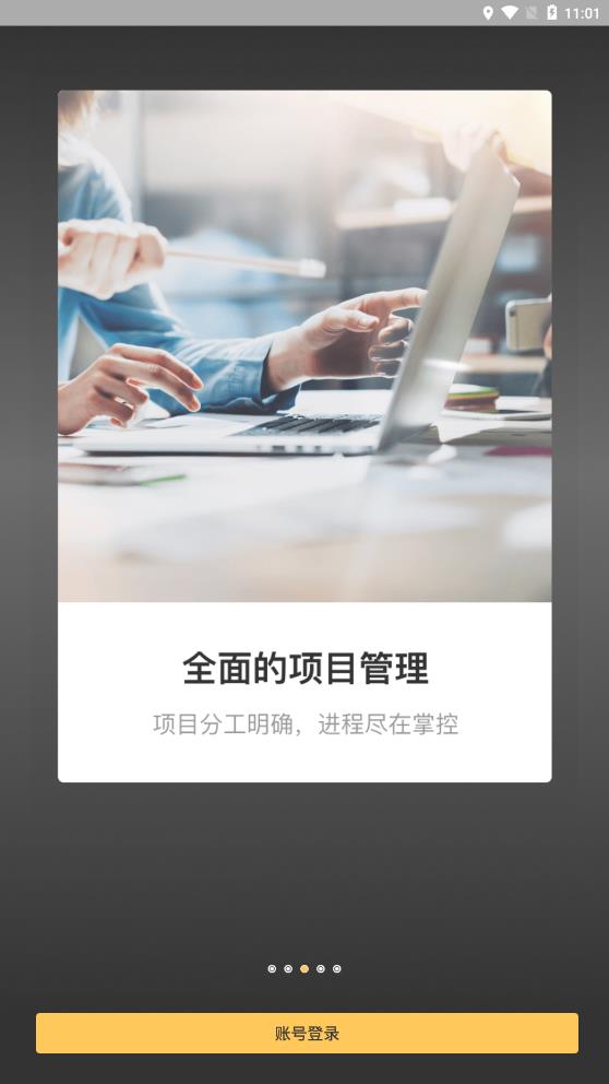 工程通  v4.0.2图2