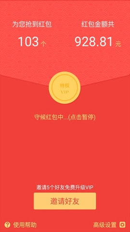 红包尾数控制器苹果版  v1.5.3图2