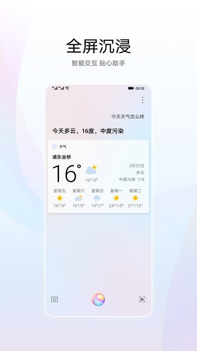 华为智慧语音2023最新版本下载安装  v11.0图3