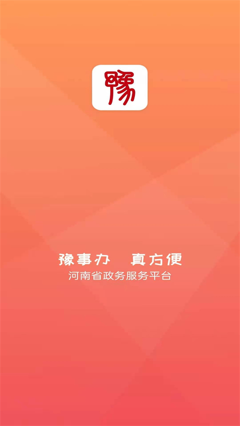 豫事办社保资格认证成功标志  v1.3.88图3